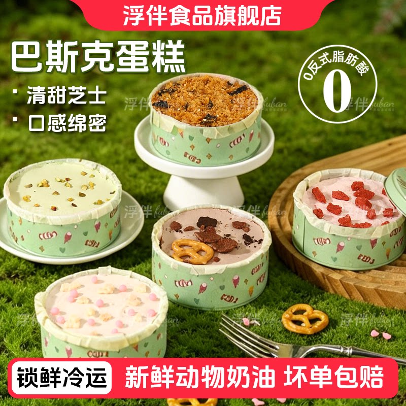 巴斯克动物奶油芝士盒子蛋糕