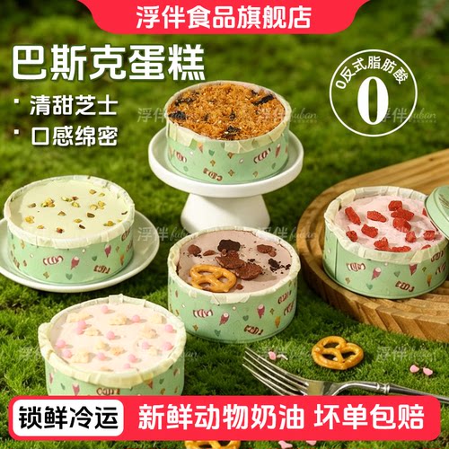 巴斯克动物奶油芝士盒子蛋糕