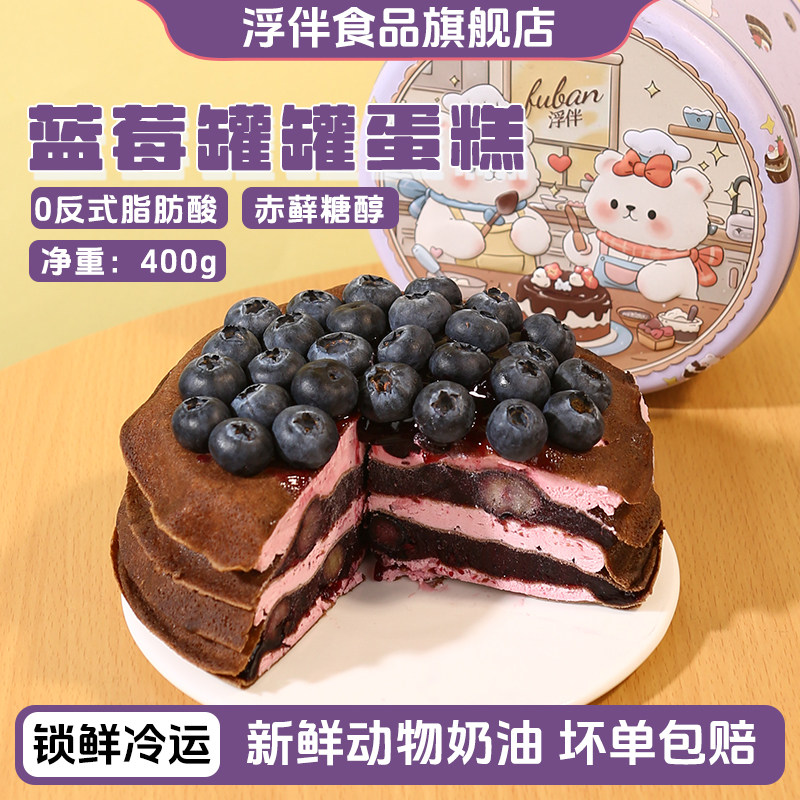 动物奶油千层蛋糕【蓝莓千层】铁罐子千层蛋糕动物奶油果下午茶生