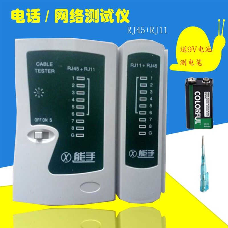 测试仪 网络线测试仪RJ45 RJ11 电话测试议 电话线网线 两用测线