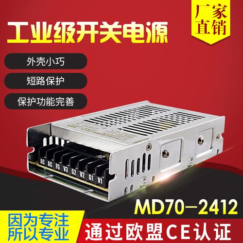鸿海电源JMD70-2412 24V2.0A/12V1.5A监控电源仪表直流开关电源