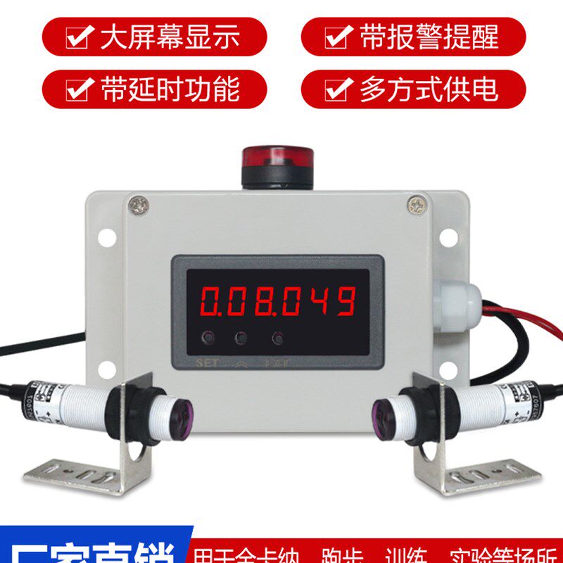 红外线计时器金卡纳跑步训练比赛专用自动感应计时间实验记时仪器