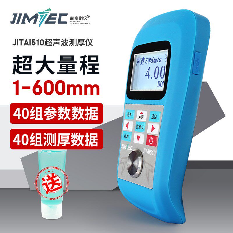 吉泰JITAI510超声波测厚仪钢管壁厚仪金属塑料管道高精度厚度测量
