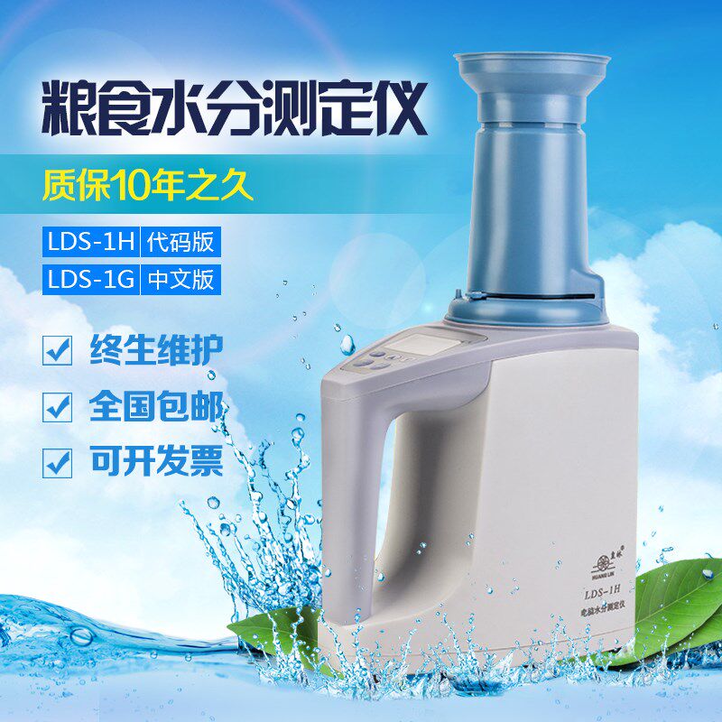 粮食快速测水仪小麦玉米油菜籽稻谷大豆高粱湿度测量水分检测仪器