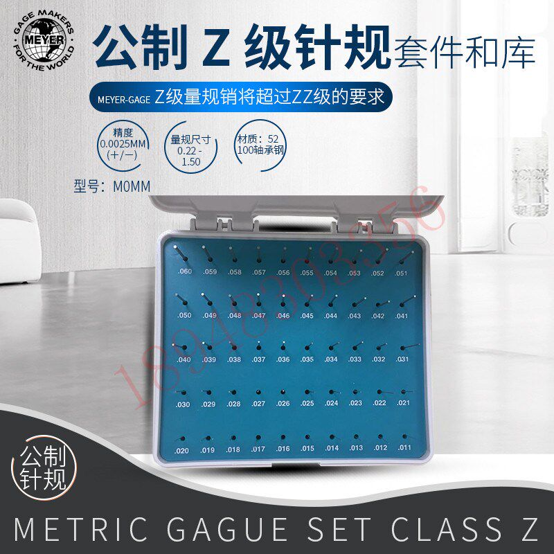 美国MEYER美亚Z级公制针规套装M0MM M01MM M1MM M11MM M2MM M21MM
