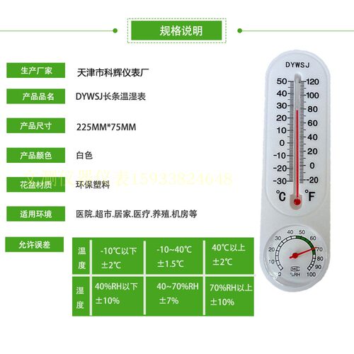 DYWSJ温湿度计红水温度计指针湿度计长条形壁挂式室内办公包邮
