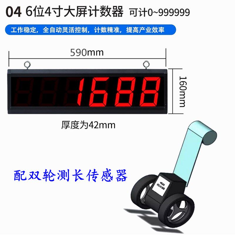 计米器滚轮式LED电子大数显长度打卷机验布码表大屏编码器记米器