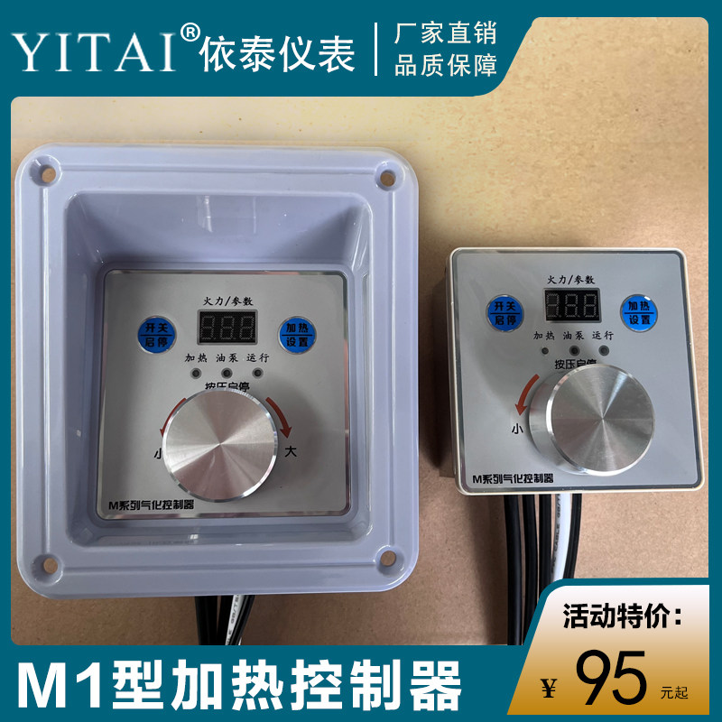 M1型醇基燃料甲醇 植物油 乙二醇 加热气化汽化煲仔炉炉头控制器