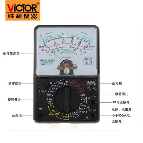 胜利指针式万用表VC3010高精度多用表机械万能表电表 表笔VC3021