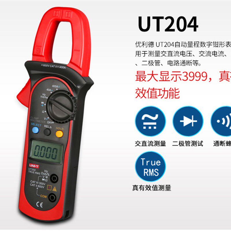 优利德UT210E数字钳形表UT203+迷你钳形万用表UT204A数显电流表