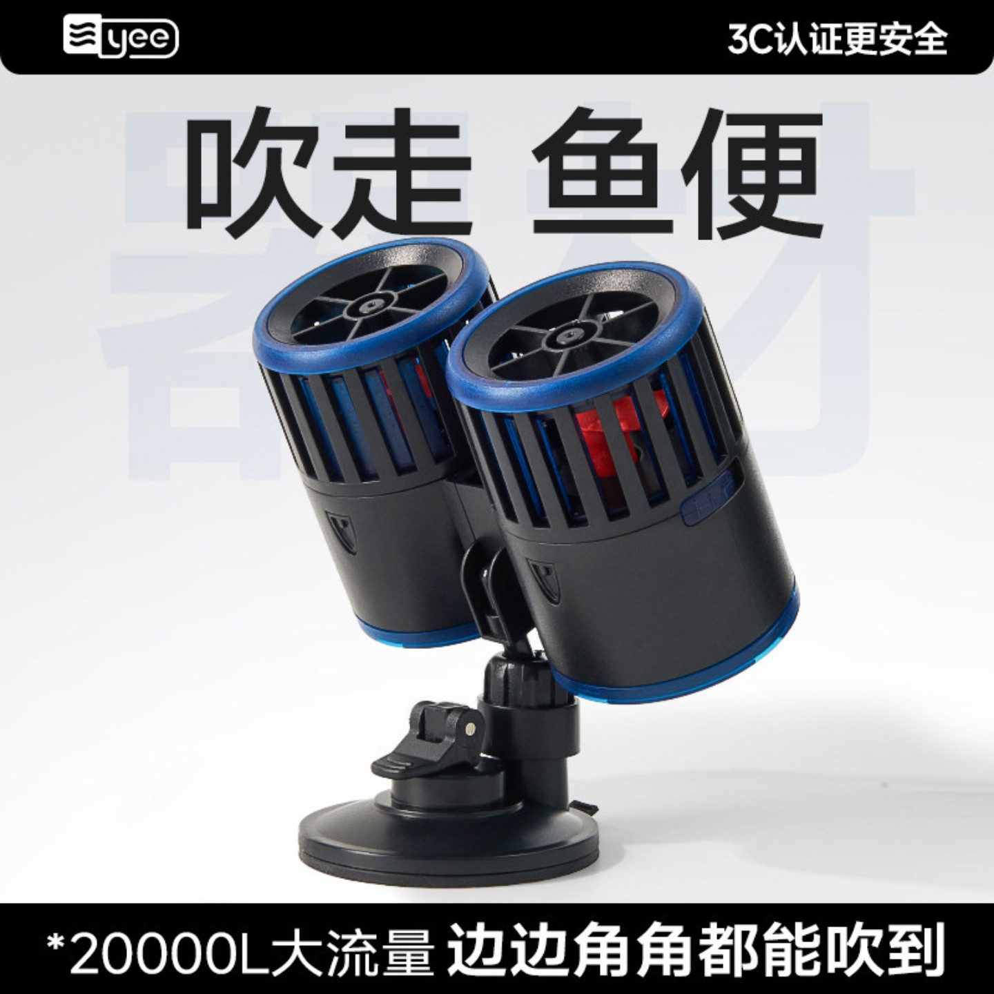 yee造浪泵超静音鱼缸冲浪泵双头清洁神器水族箱吸盘造流泵吹粪器