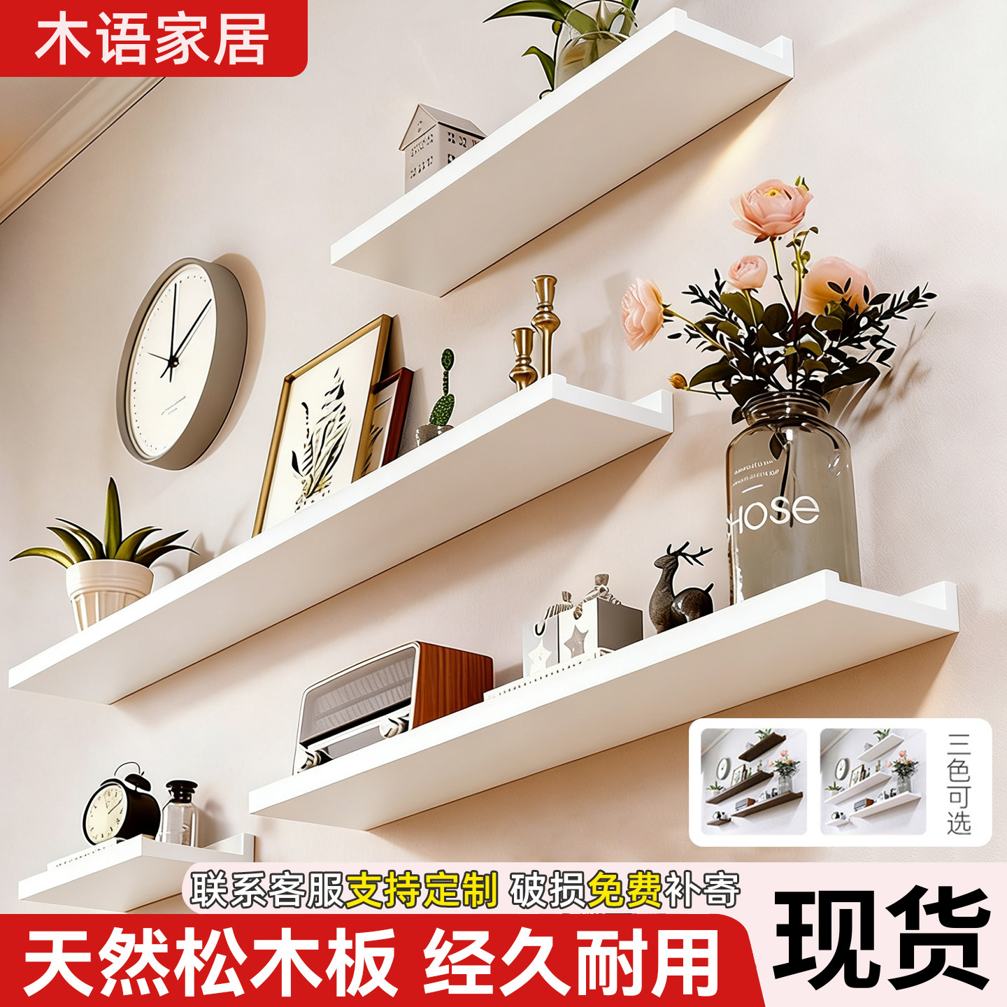 客厅原木风松木一字搁板置物架图片