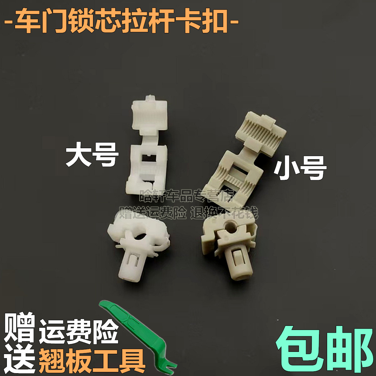 适用于东风风行菱智M 5M3V3尾门锁块固定卡扣菱智尾门把手卡扣
