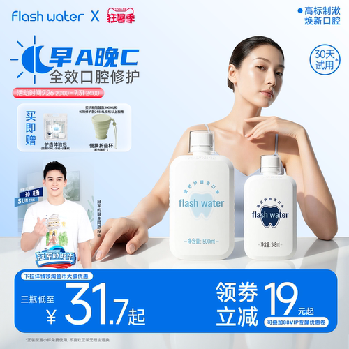flashwater全天抗糖修护漱口水
