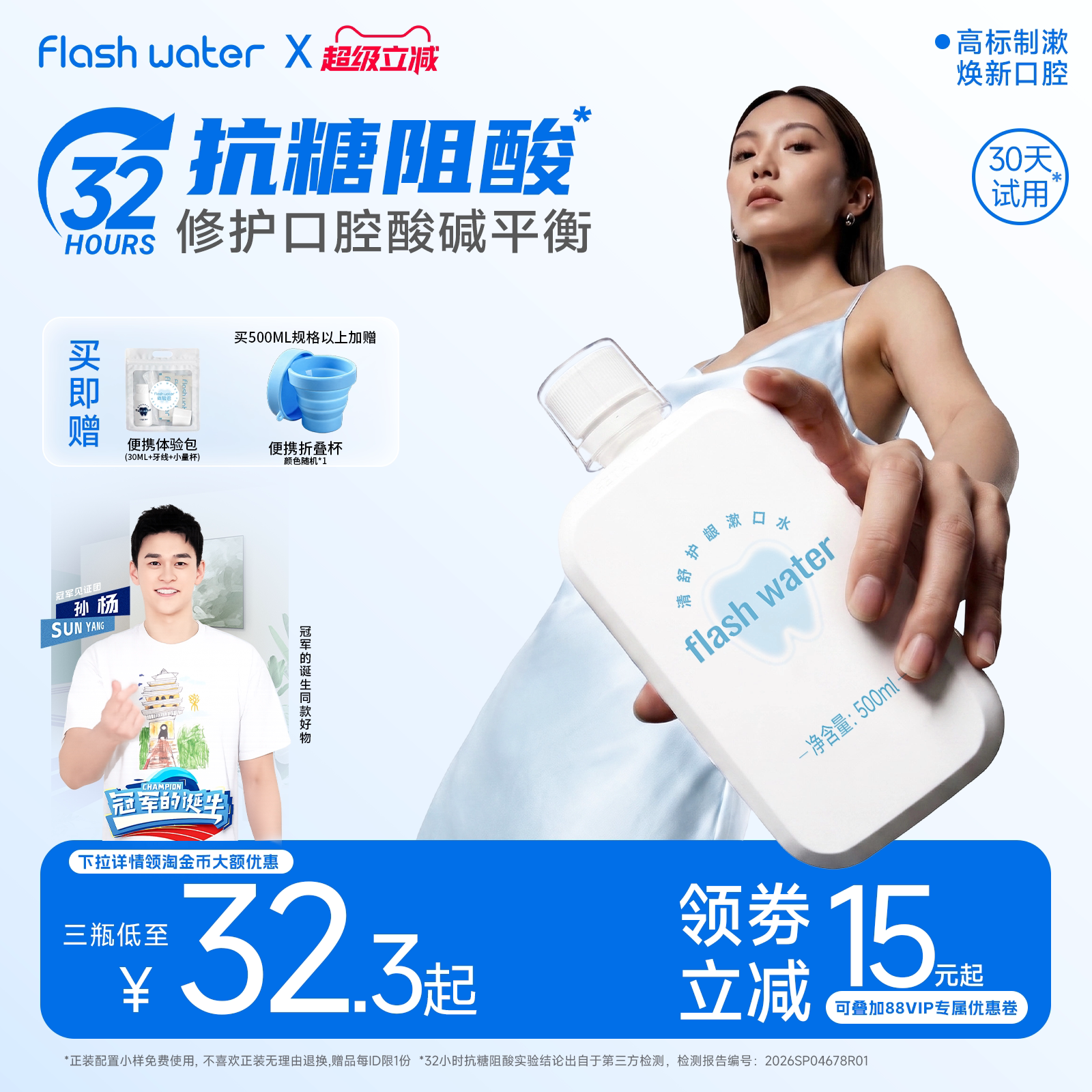 flashwater漱口水弱碱性口腔正畸牙龈修护防蛀便携式除口臭零酒精