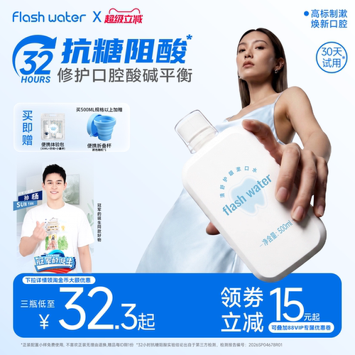 flashwater抗糖阻酸漱口水