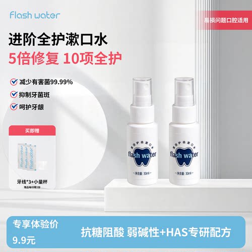 flashwater便携口喷漱口水30ml