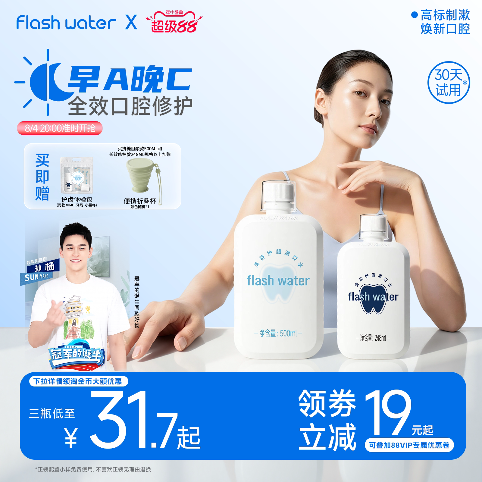 flashwater漱口水杀菌正畸弱碱防蛀清新口气无酒精不含氟口腔清洁