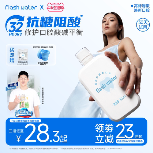 flashwater抗糖阻酸漱口水