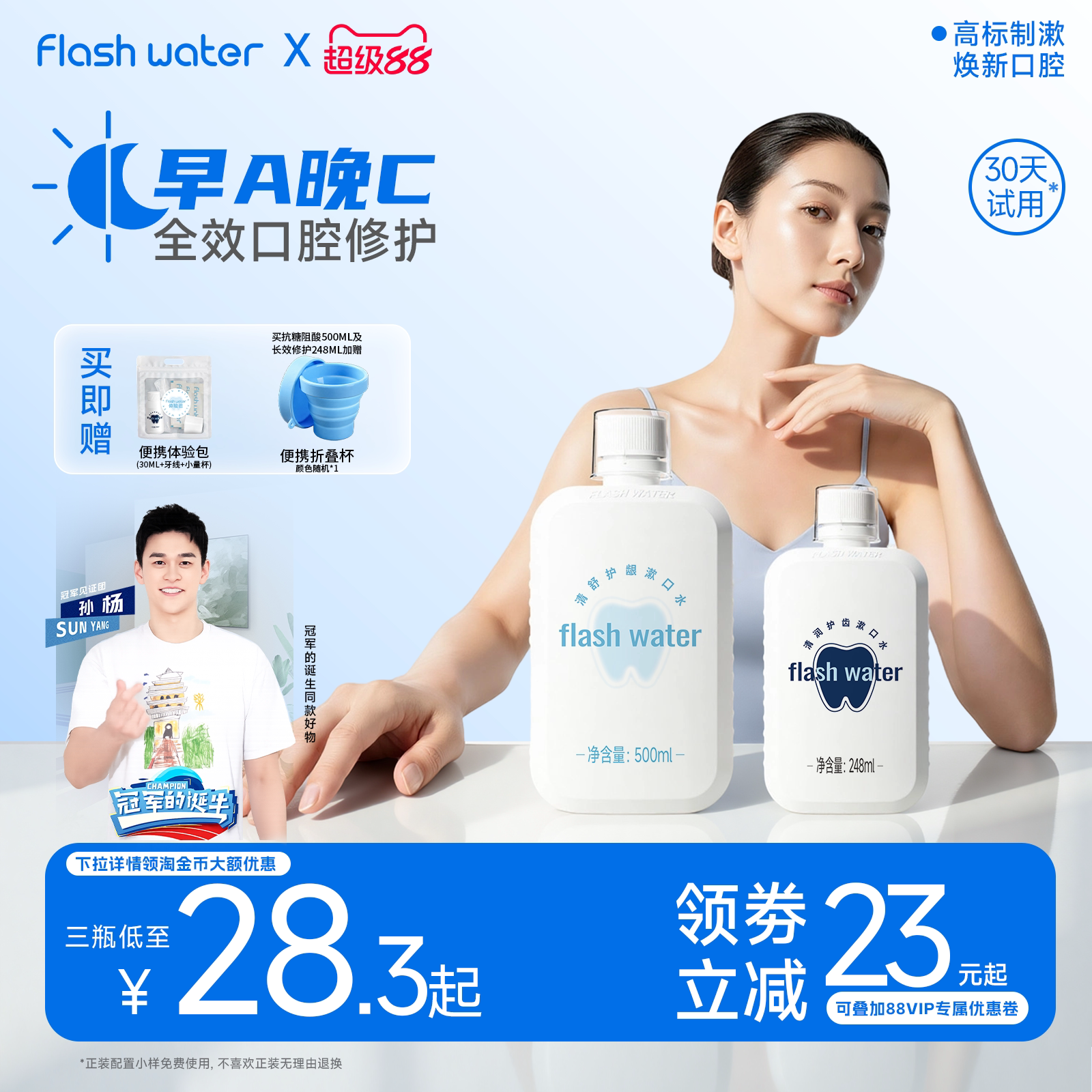 flashwater漱口水杀菌正畸弱碱防蛀清新口气无酒精不含氟口腔清洁