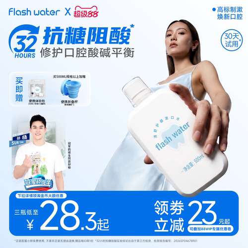 flashwater抗糖阻酸漱口水