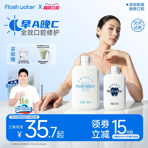 flashwater全天抗糖修护漱口水
