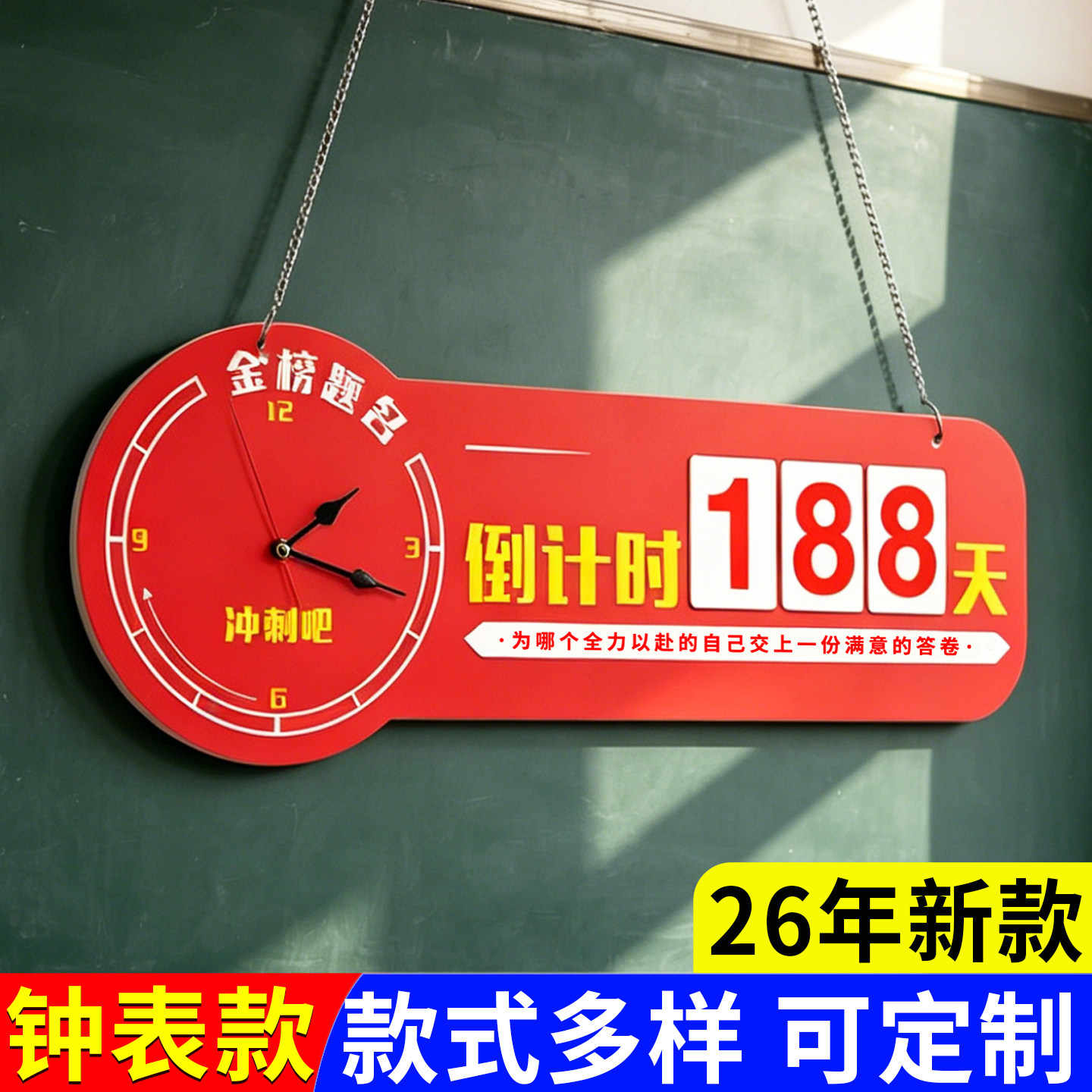 高考倒计时提醒牌2026距离中考100天磁吸贴初三高三班级教室挂钟