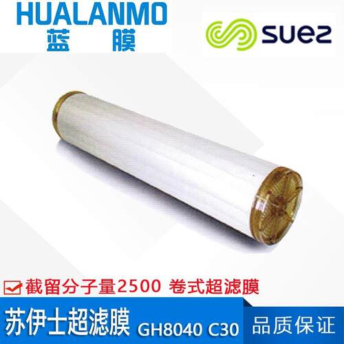 原装SUEZ苏伊士（原GE）GH8040C0 超滤膜元件 有机物脱色分离膜