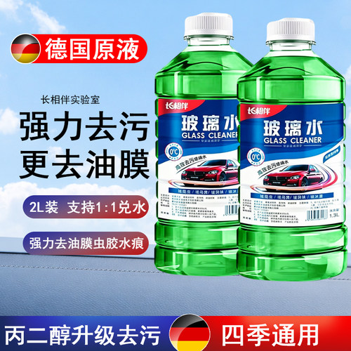 长相伴玻璃水防冻去污除虫胶