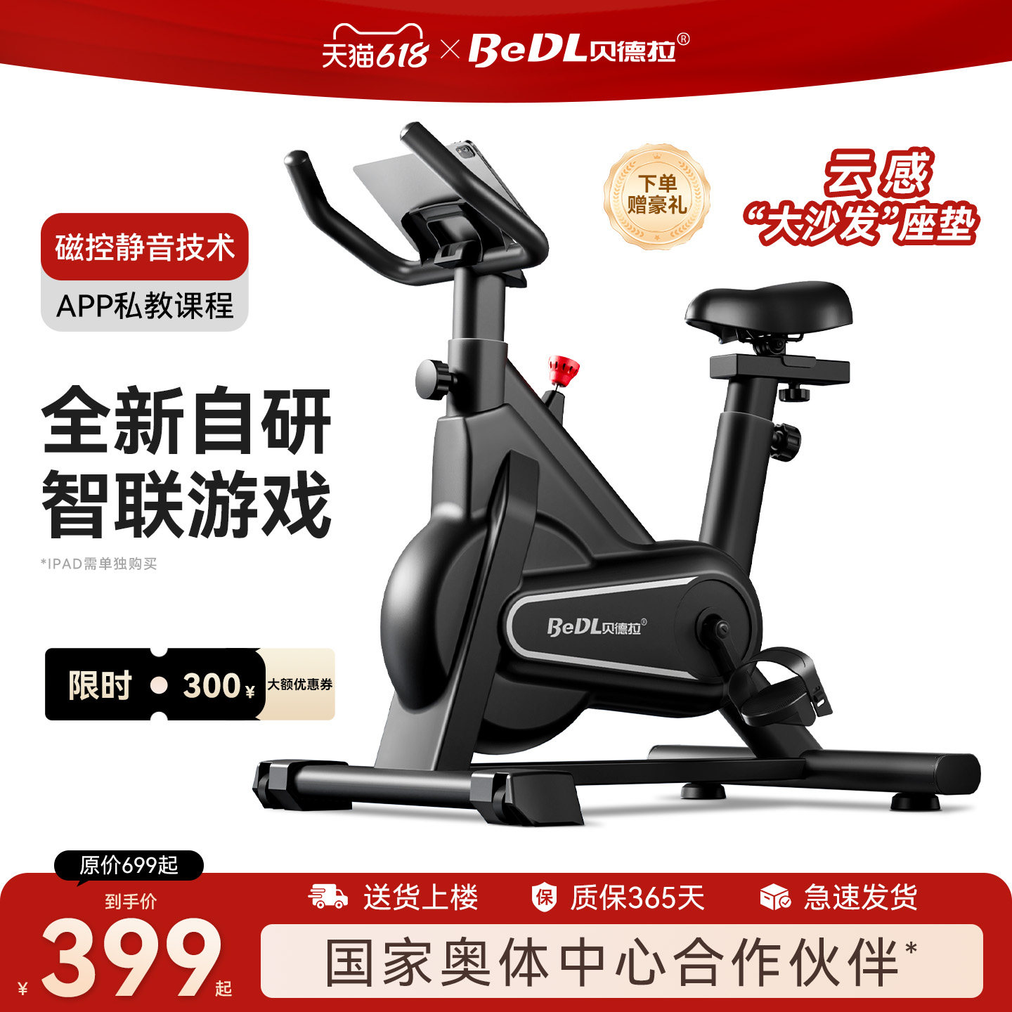 磁控智能动感单车家用静音运动