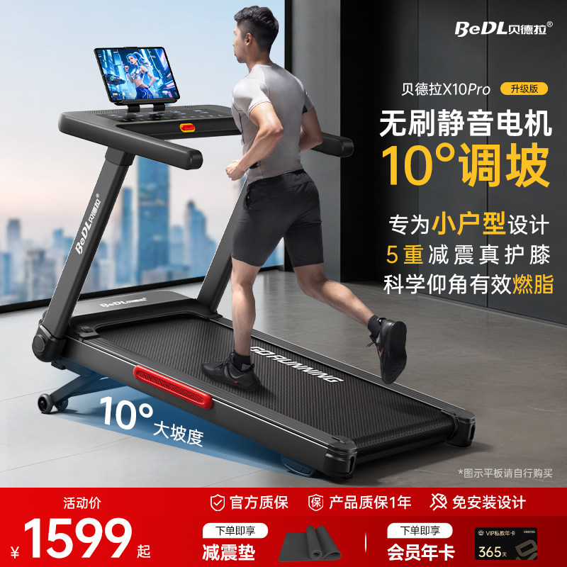贝德拉X10pro大坡度护膝跑步机小型家用静音折叠健身房减肥爬坡机