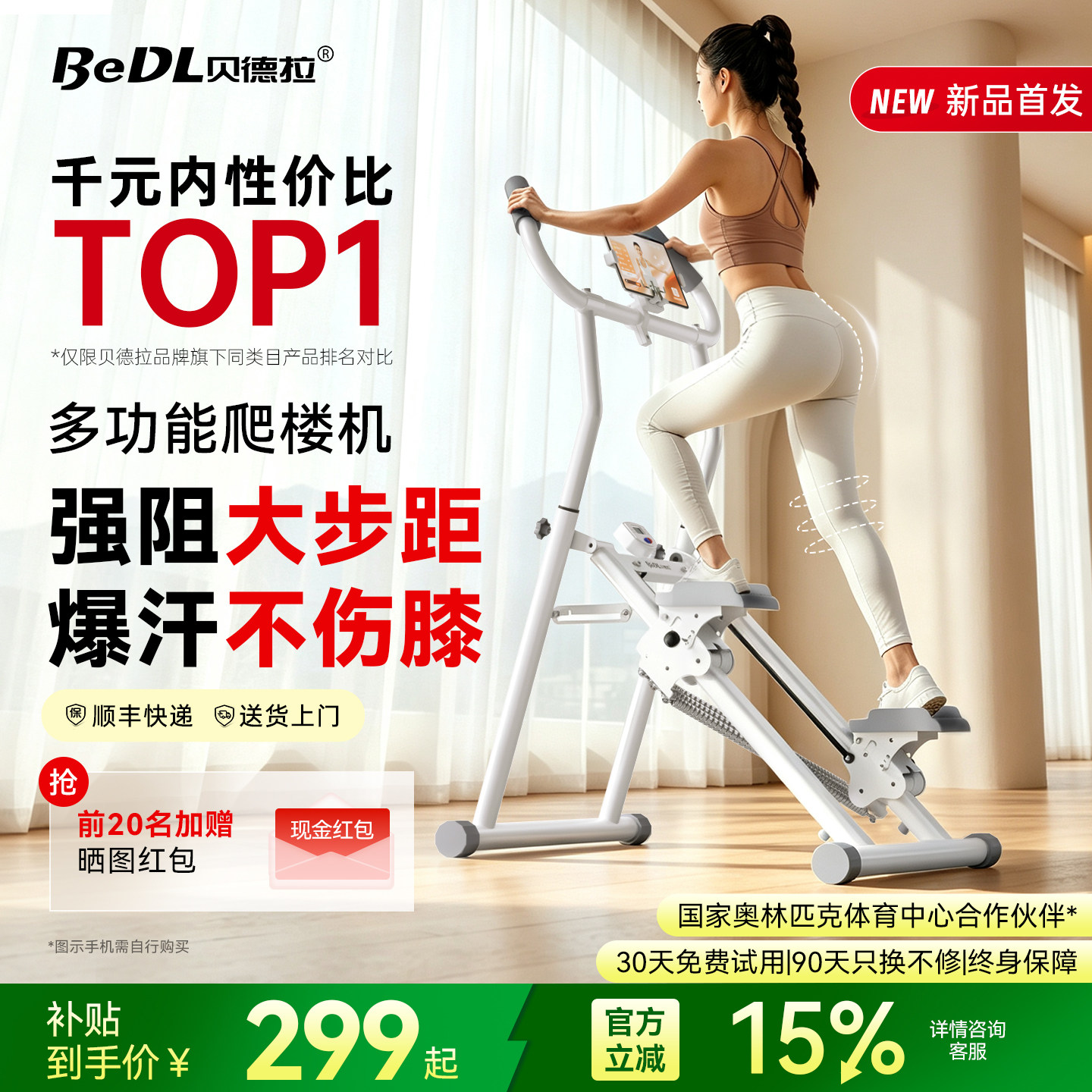 贝德拉多功能爬楼机健身家用爬坡