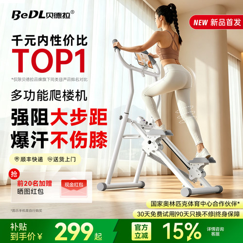 贝德拉多功能爬楼机健身家用爬坡