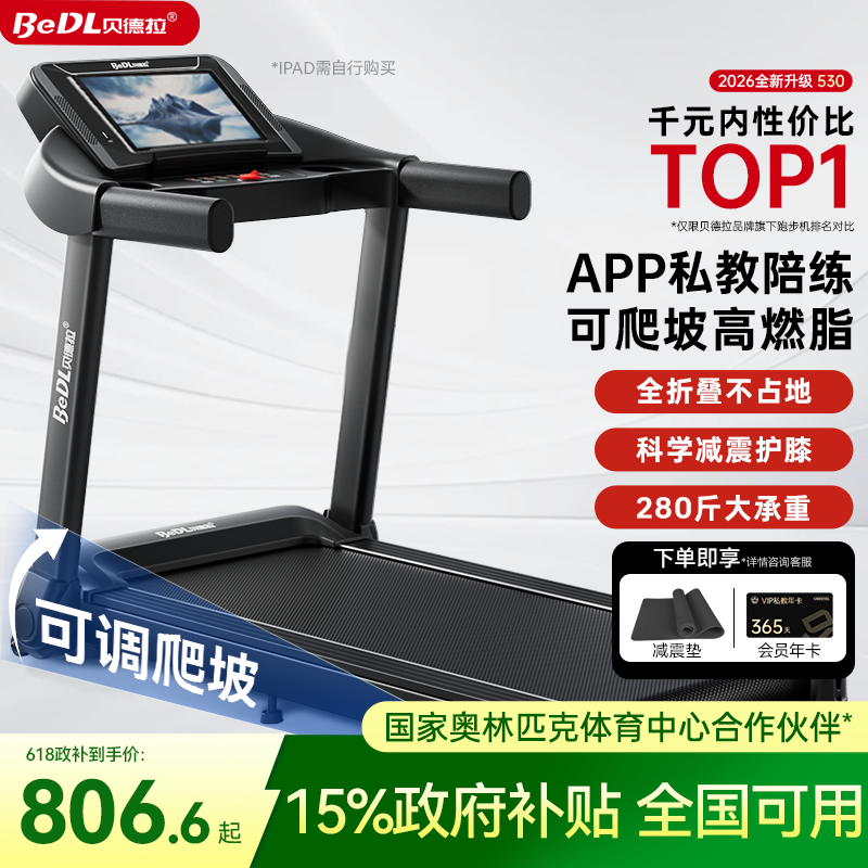 贝德拉530跑步机家用款小型静音折叠健身房室内减肥专用走爬坡机