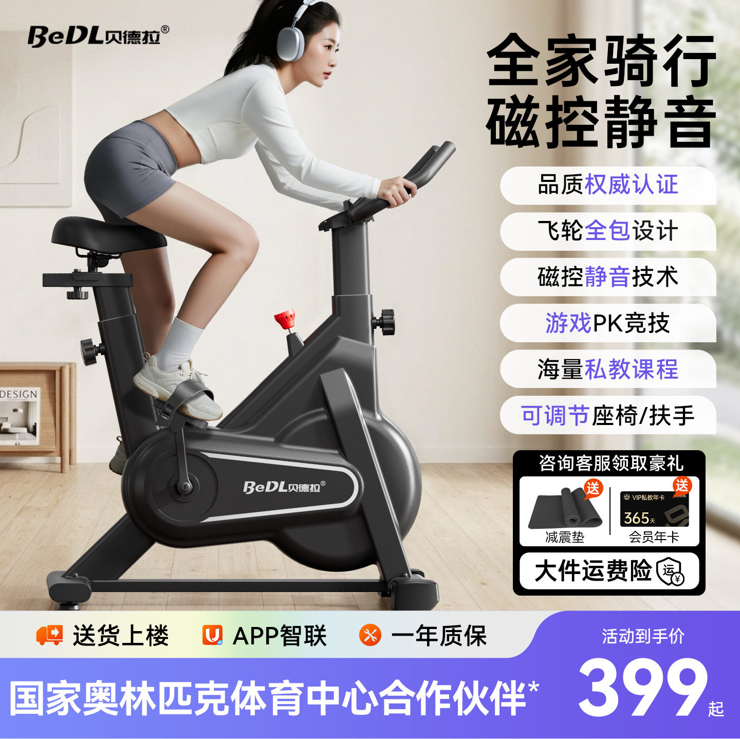 贝德拉动感单车家用磁控智能静音自行车运动室内减肥小型健身器材