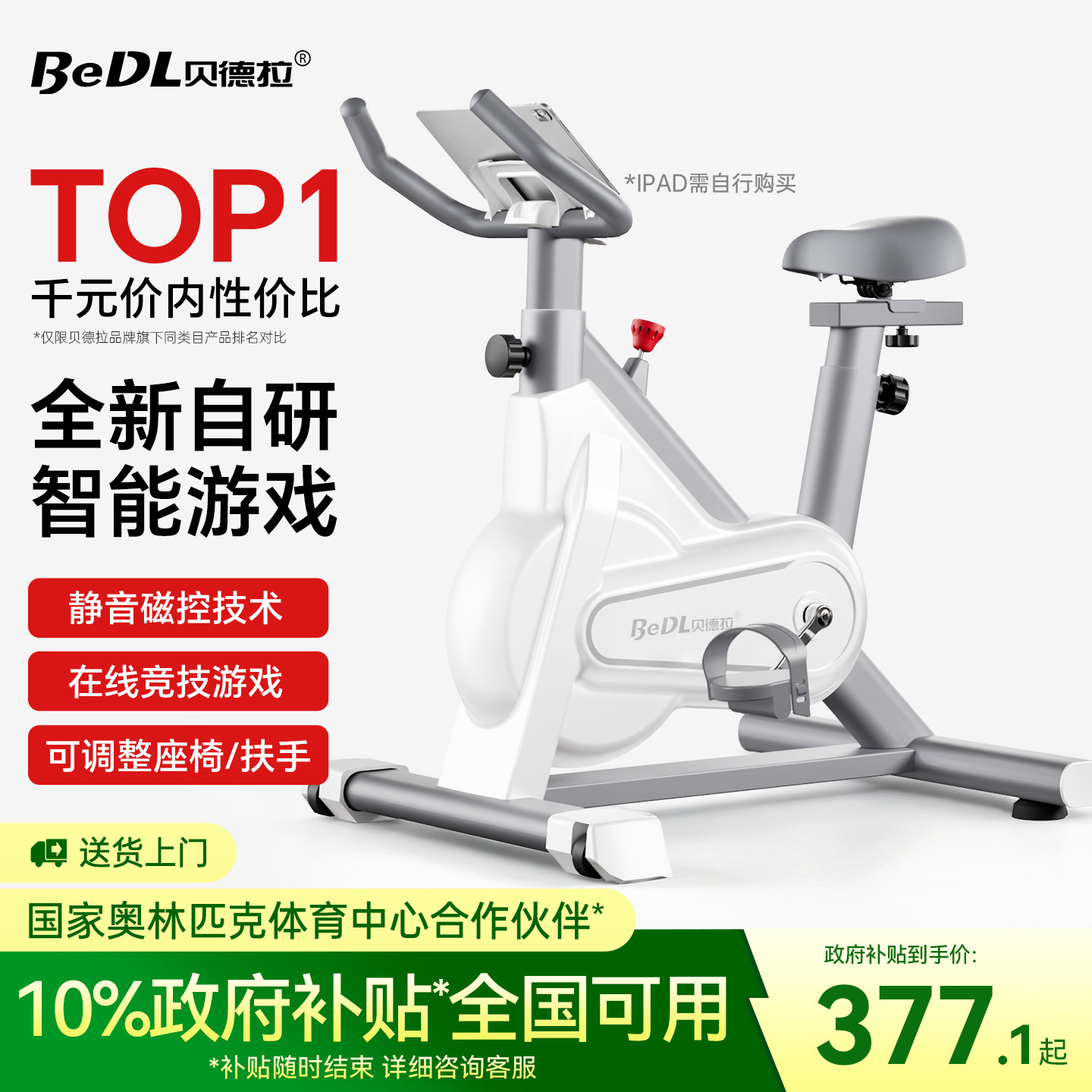 贝德拉动感单车磁控静音家用款