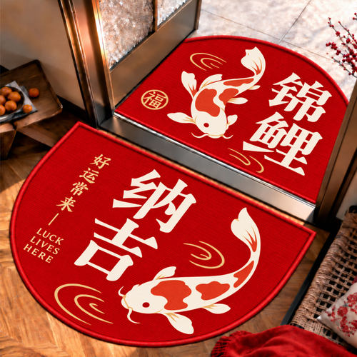 半圆红色喜庆防滑入户地垫