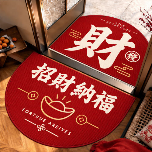 半圆红色喜庆防滑入户地垫
