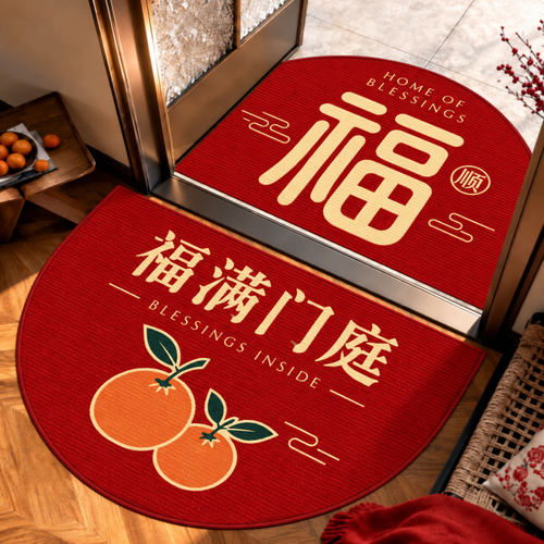 半圆红色喜庆防滑入户地垫