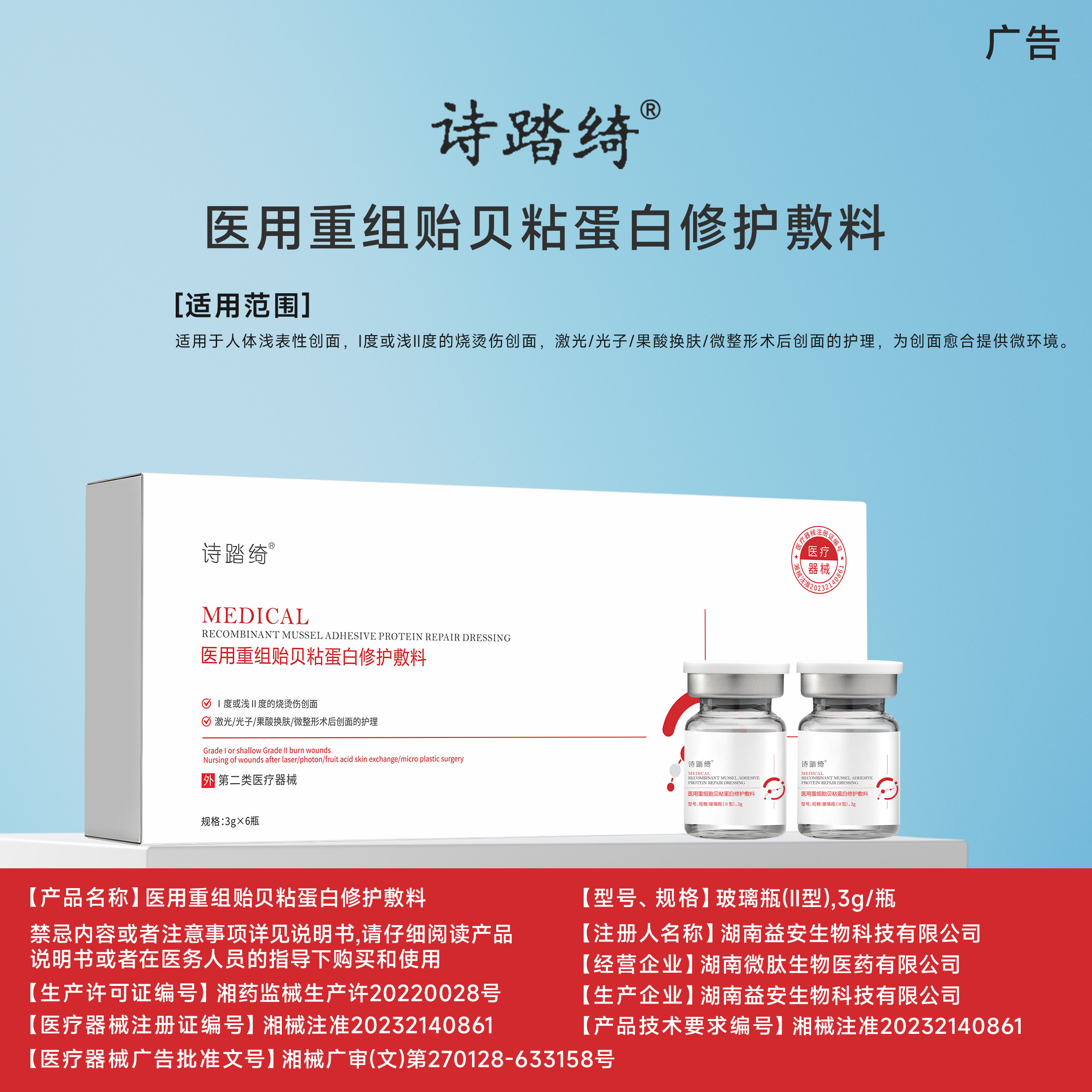 诗踏绮医用重组贻贝粘蛋白修护敷料 微针水光术后修护浅表创面