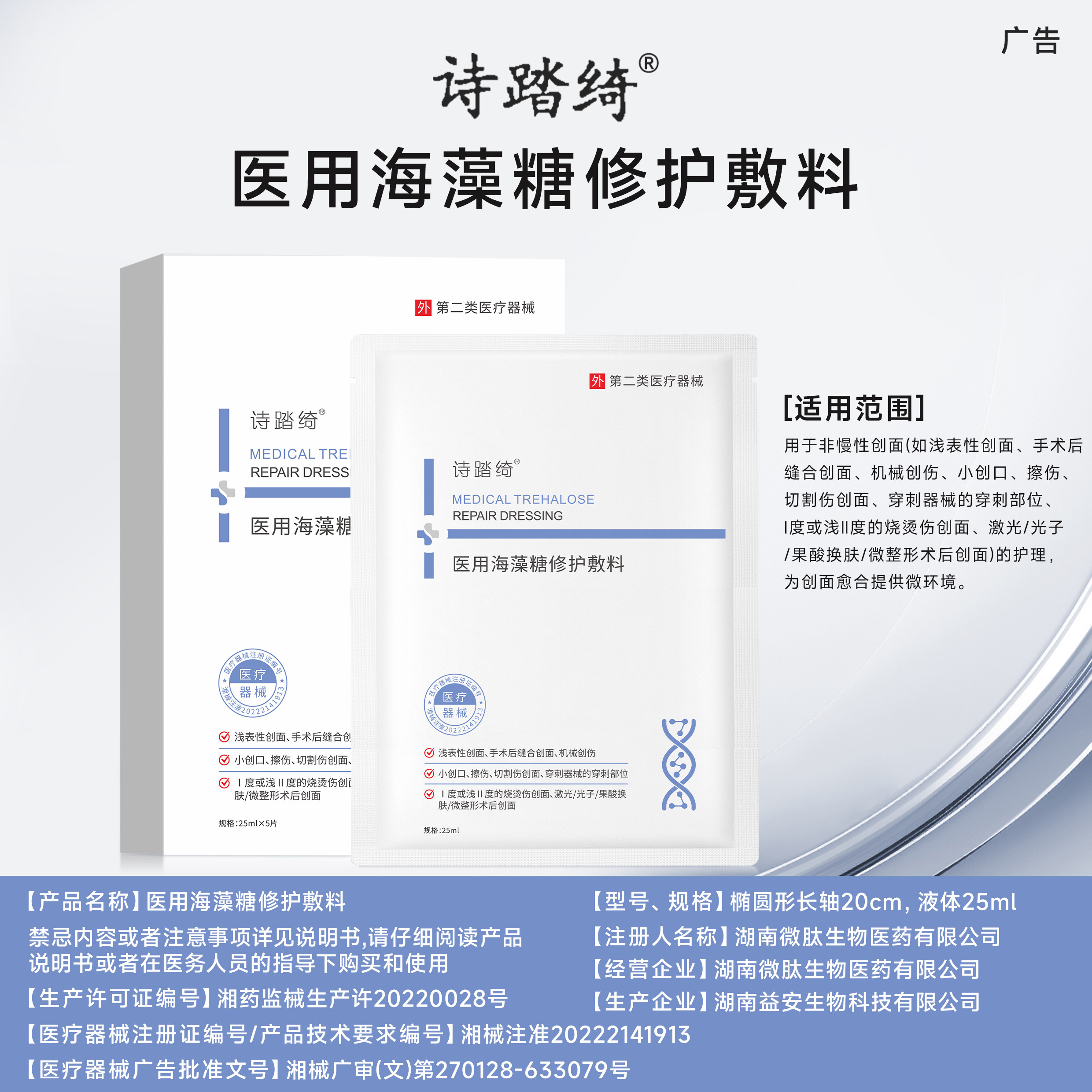 械字号创面护理海藻糖+依克多因