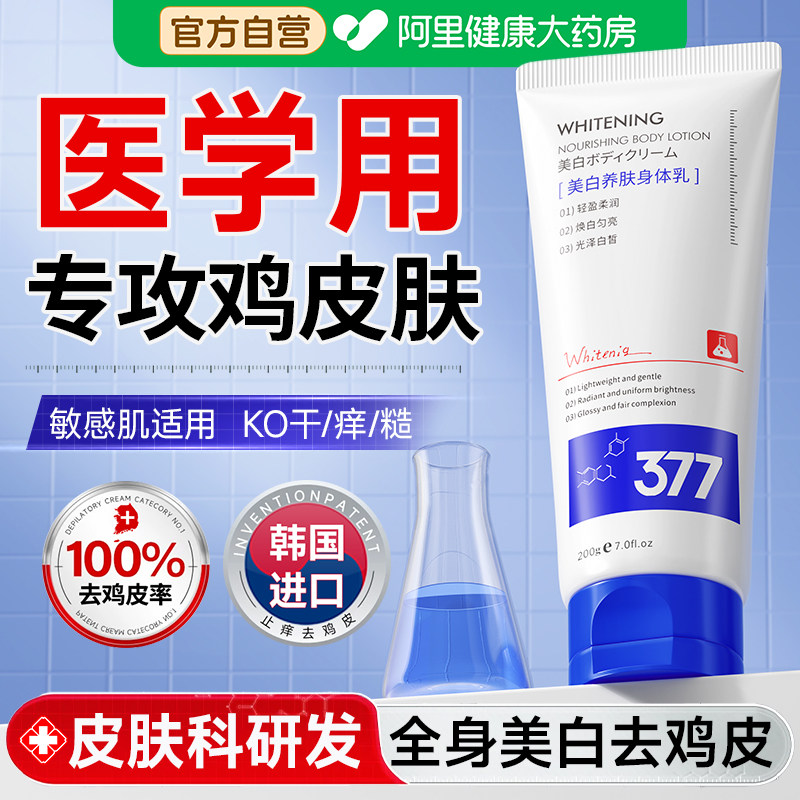身体乳去鸡皮肤疙瘩毛囊角质美白保湿滋润干燥止痒补水润肤乳露女