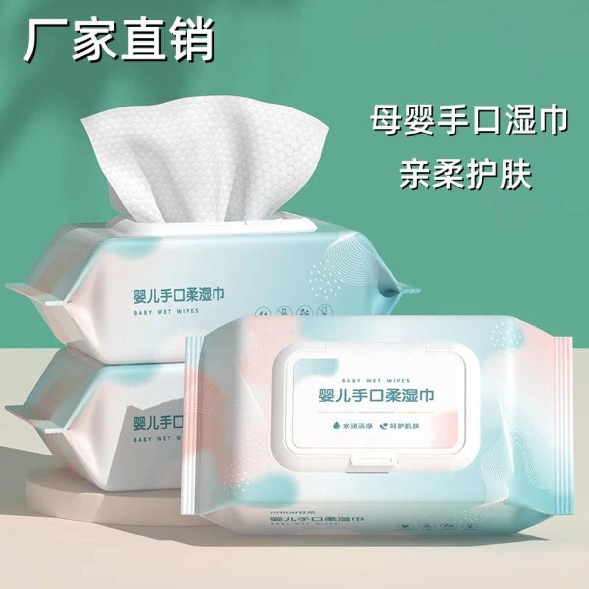 婴儿加大包带盖保湿湿巾
