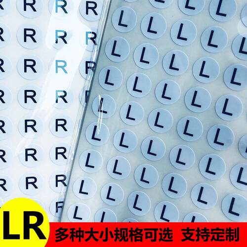 左右标签LR字母贴纸耳机耳线标签方向纸箱货物标示签不干胶