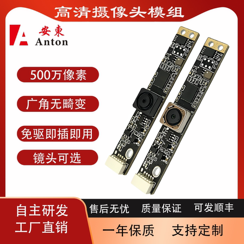 500万摄像头模组OV5693模块安防