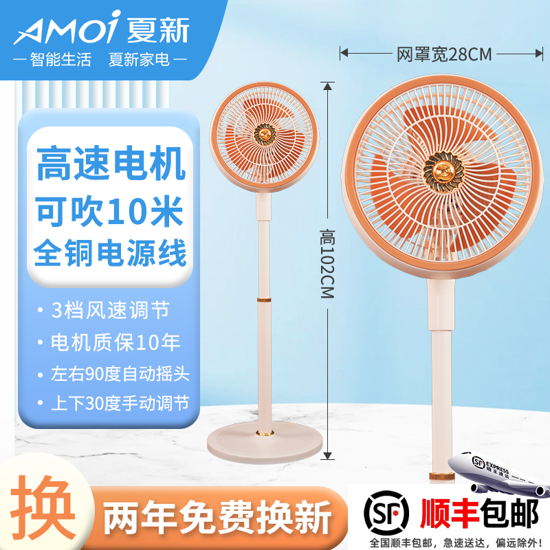 Amoi/夏新循环扇高速电机落地扇摇头风扇3档风速可吹10米