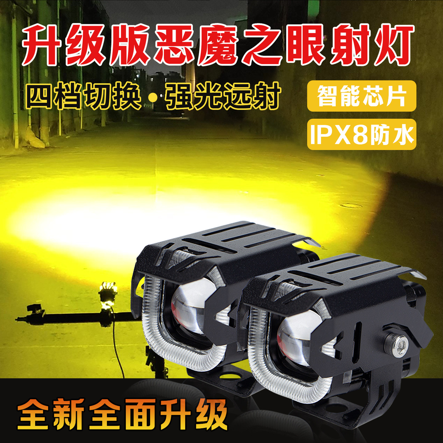 摩托车LED射灯爆闪铺路远近电动车超亮强光恶魔之眼外置透镜大灯