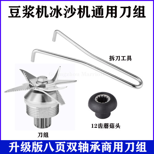2升通用破壁机沙冰机豆浆机配件刀俎料理机轴承刀头刀组刀片冰沙