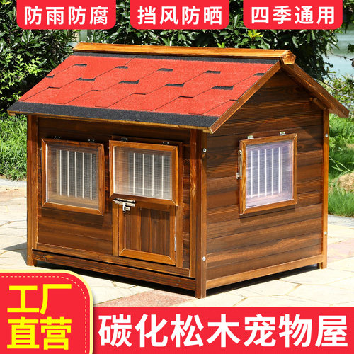 防雨狗屋木质室外狗窝户外防水狗房子狗笼犬舍四季通用狗别墅保暖