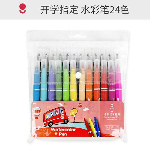 卡乐优24色彩色笔套装儿童画画笔幼儿园可水洗宝宝水彩笔画材